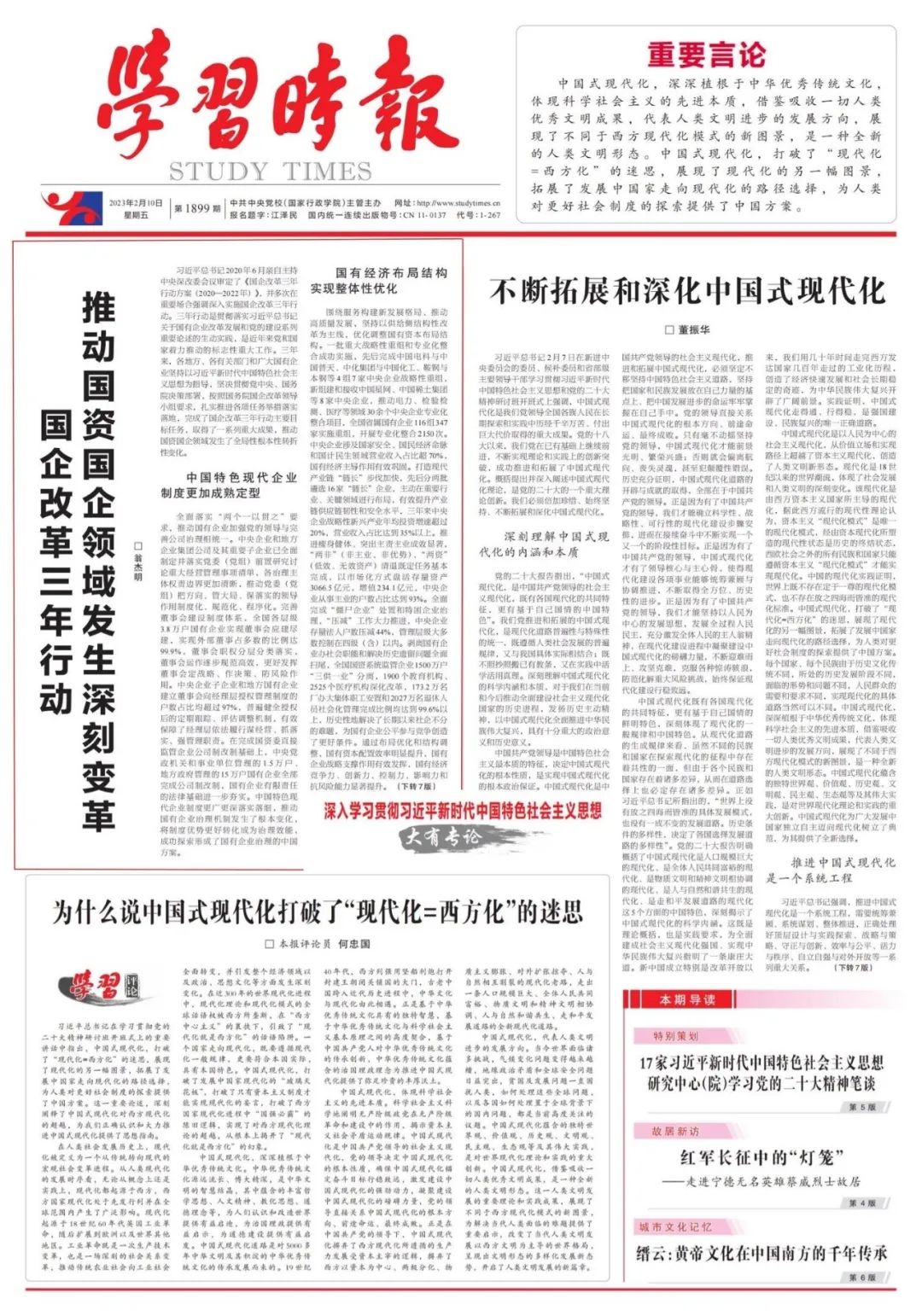 翁杰明、國(guó)資、國(guó)企、央企、國(guó)資委、副主任、企業(yè)改革、新聞宣傳